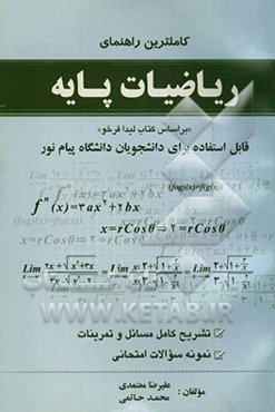 تشریح کامل مسائل ریاضیات پایه