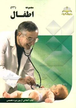 مجموعه اطفال مرجع 94