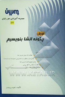 چگونه انشا بنویسیم