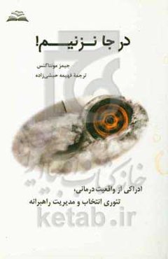 در جا نزنیم!