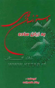 دستور زبان فارسی (به زبان ساده)