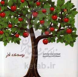 بوسه‌ی آخر