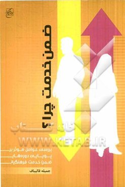 ضمن خدمت چرا؟