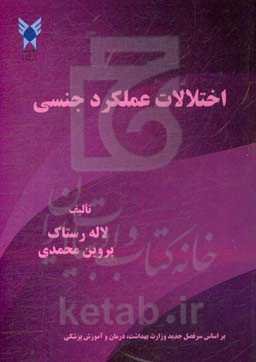 اختلالات عملکرد جنسی