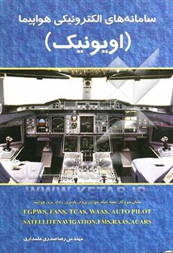 سامانه‌های الکترونیکی هواپیما (اویونیک)