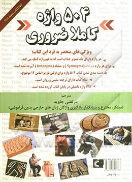 504 واژه ضروری