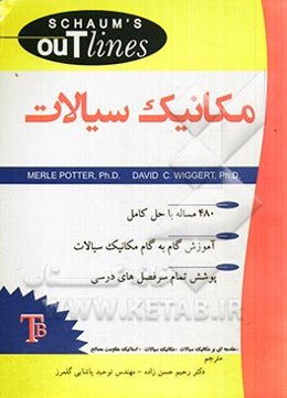 مکانیک سیالات