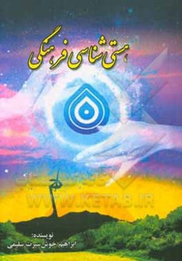 هستی‌شناسی فرهنگی