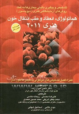 هماتولوژی، انعقاد و طب انتقال خون