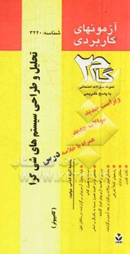 آزمون‌های کاربردی تحلیل و طراحی سیستم‌های شی‌گرا: نمونه سوالات ادوار گذشته به همراه پاسخ تشریحی