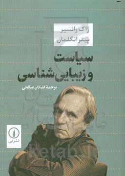 سیاست و زیبایی‌شناسی