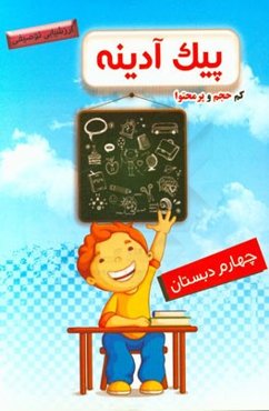پیک آدینه پایه چهارم دبستان