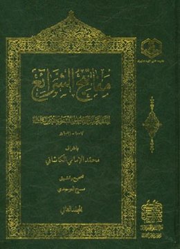 مفاتیح الشرائع