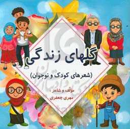 گلهای زندگی