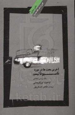 آخرین بحث‌ها در مورد ناسیونالیسم یک بررسی انتقادی