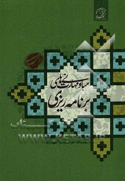 مبانی و مهارت‌های برنامه‌ریزی