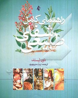 گیاهان دارویی: کشف زیبایی، تاریخچه و قدرت التیام‌دهندگی چند نوع گیاه مختلف