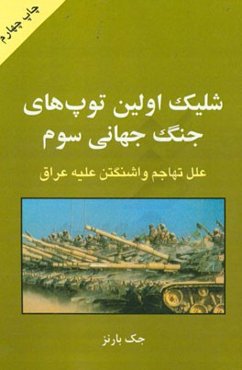 شلیک اولین توپ‌های جنگ جهانی سوم: علل تهاجم واشنگتن علیه عراق