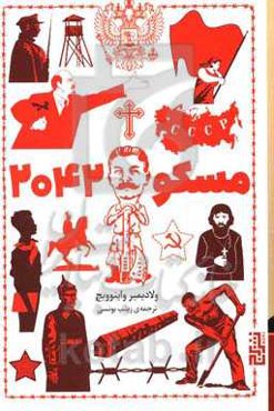 مسکو 2042