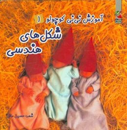 شکل‌های هندسی