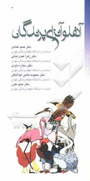 آنفولانزای پرندگان