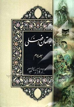 بوستان افضلی