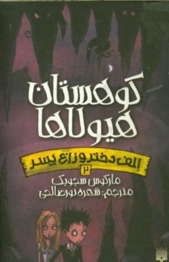 کوهستان هیولاها