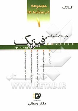 درسنامه حرکت‌شناسی (سینماتیک)