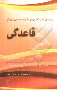 راهنمای گام به گام درمان مشکلات جسمانی و روانی قاعدگی (سندرم پیش از قاعدگی و دیسمنوره)