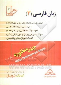 زبان فارسی (۳): شاخه‌ی نظری به استثنای رشته‌ی ادبیات و علوم انسانی