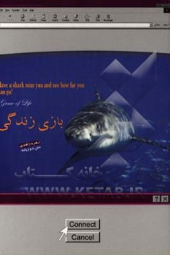 بازی زندگی = Game of life