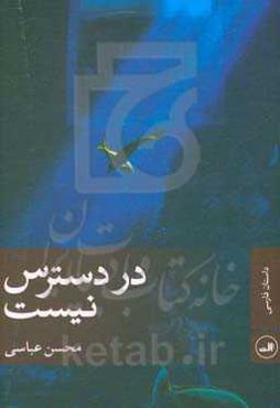 در دسترس نیست