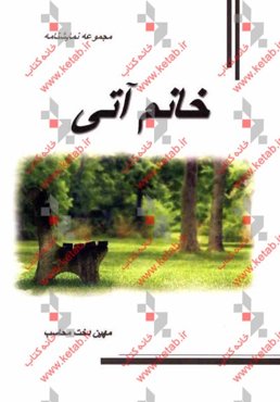 خانم آتی