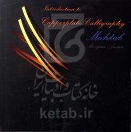 آموزش خط تحریری انگلیسی مهتاب