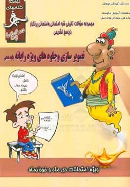 تصویرسازی و جلوه‌های ویژه رایانه‌ای (پایه دهم کاردانش) سال تحصیلی 1396 - 1395