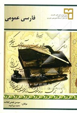 فارسی عمومی