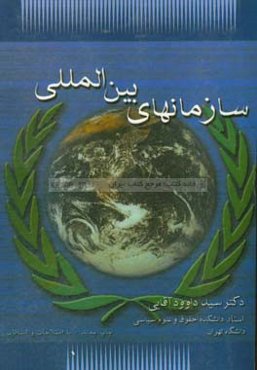 سازمان‌های بین‌المللی