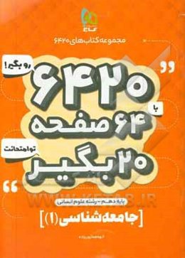 جامعه‌شناسی دهم