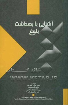 آشنایی با بهداشت بلوغ