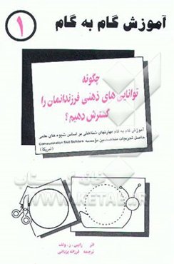 آموزش گام به گام (1)
