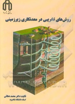 روش‌های تخریبی در معدنکاری زیرزمینی