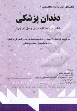 راهنمای کامل زبان تخصصی دندانپزشکی