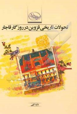 تحولات تاریخی قزوین در روزگار قاجار