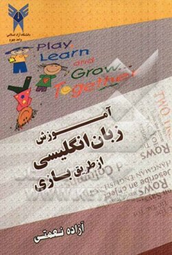 آموزش زبان انگلیسی از طریق بازی