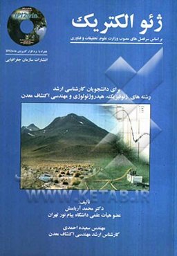 ژئوالکتریک