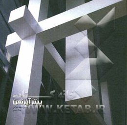 بناها و پروژه‌های پیتر آیزنمن