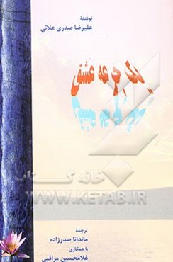 یک جرعه عشق