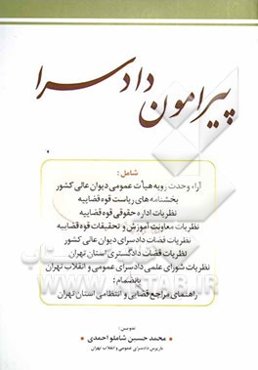 پیرامون دادسرا