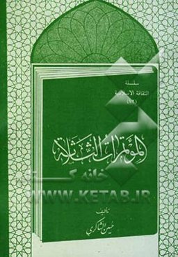 الموتمرات الثلاثه