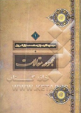 مجموعه مقالات